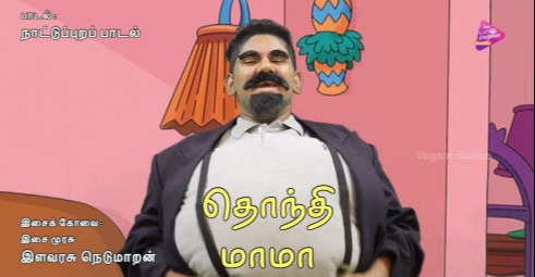 22. Thonthi Mama