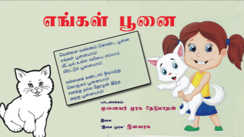 Enggal Poonai - Vellai Vannam